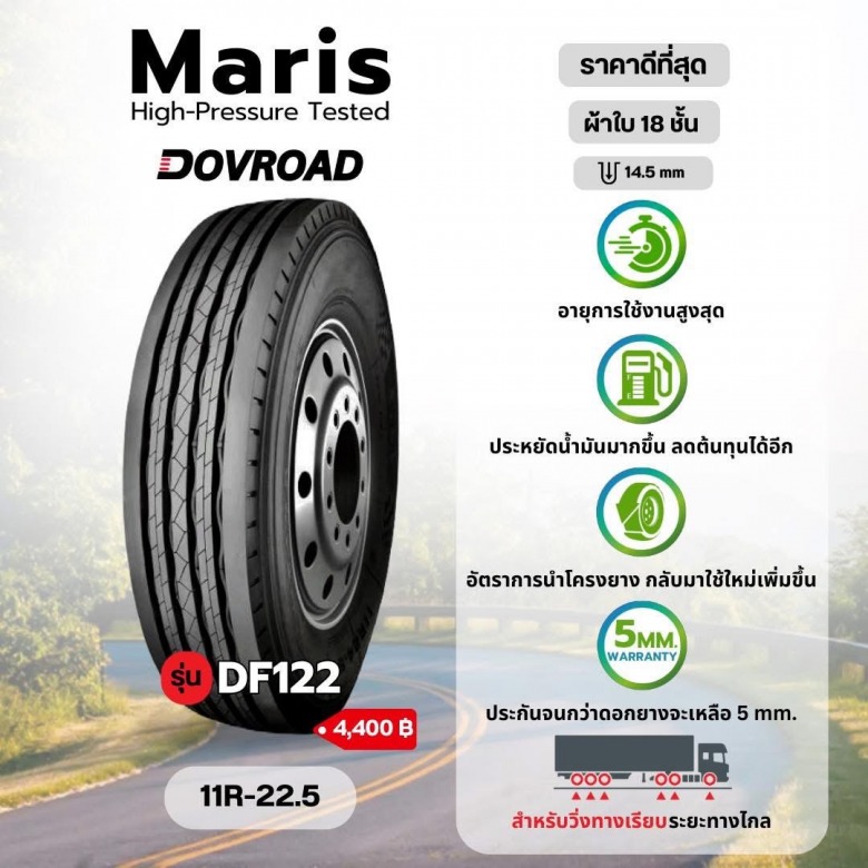 ยางรถบรรทุกรุ่นDF122 11R-22.5
