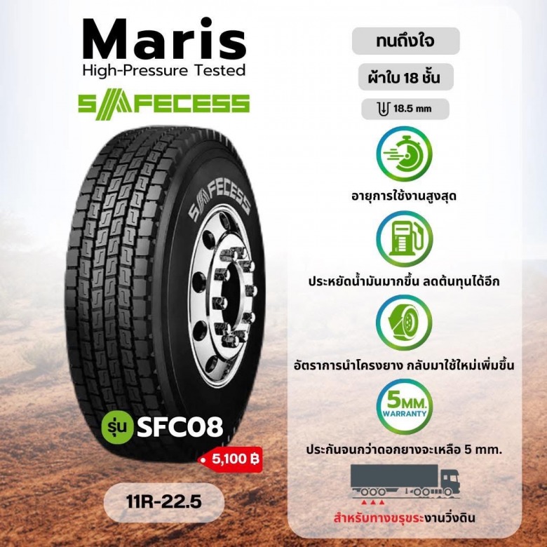 ยางรถบรรทุกรุ่นSFC08 11R-22.5