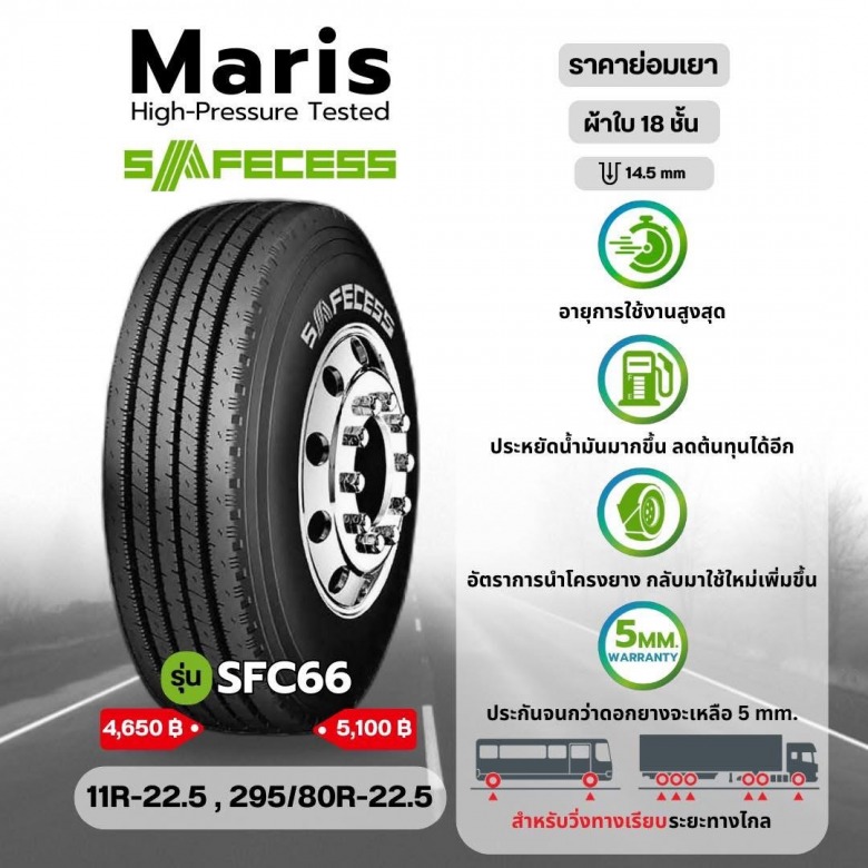 ยางรถบรรทุกรุ่นSFC66 11R-22.5